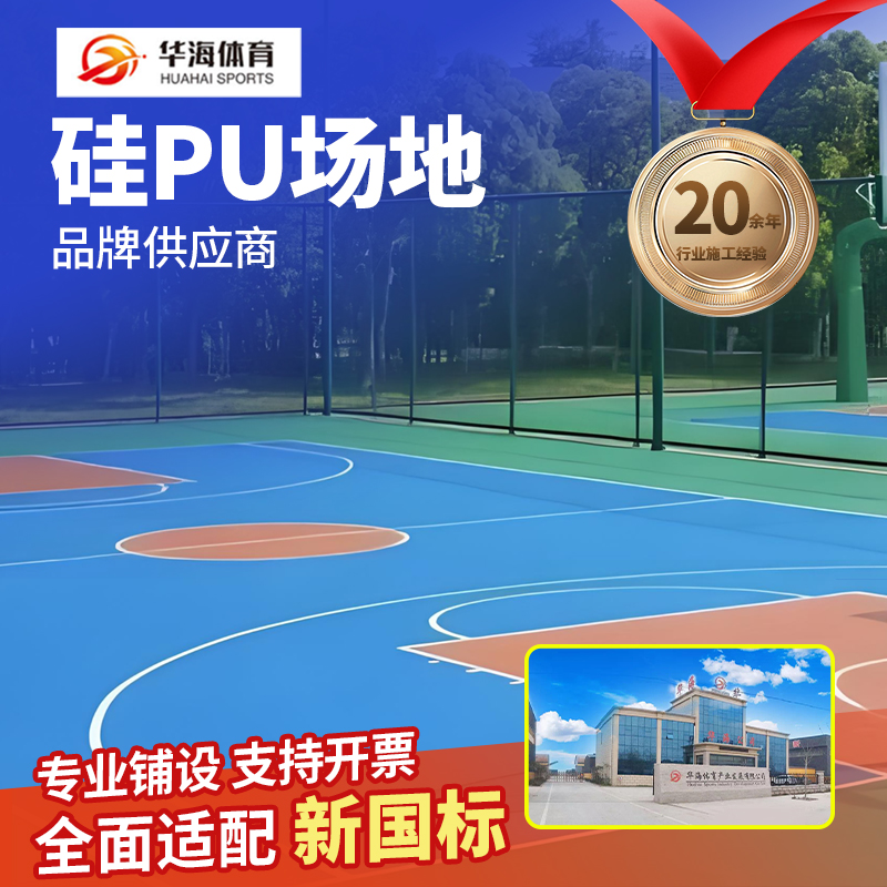 贵港市塑胶篮球场硅PU - 哪里好