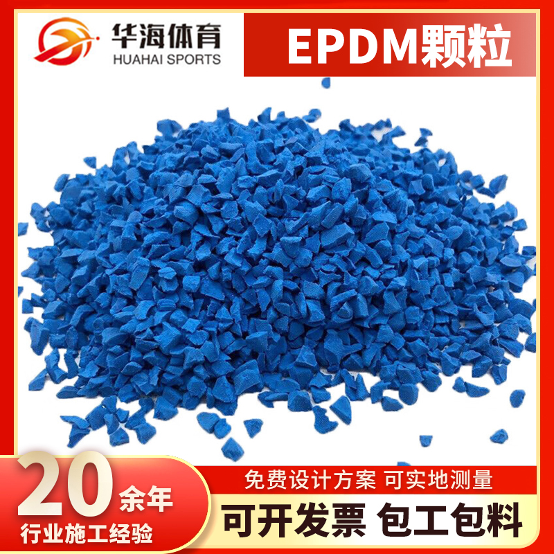 贵港市epdm颗粒半预制卷材 - 排名