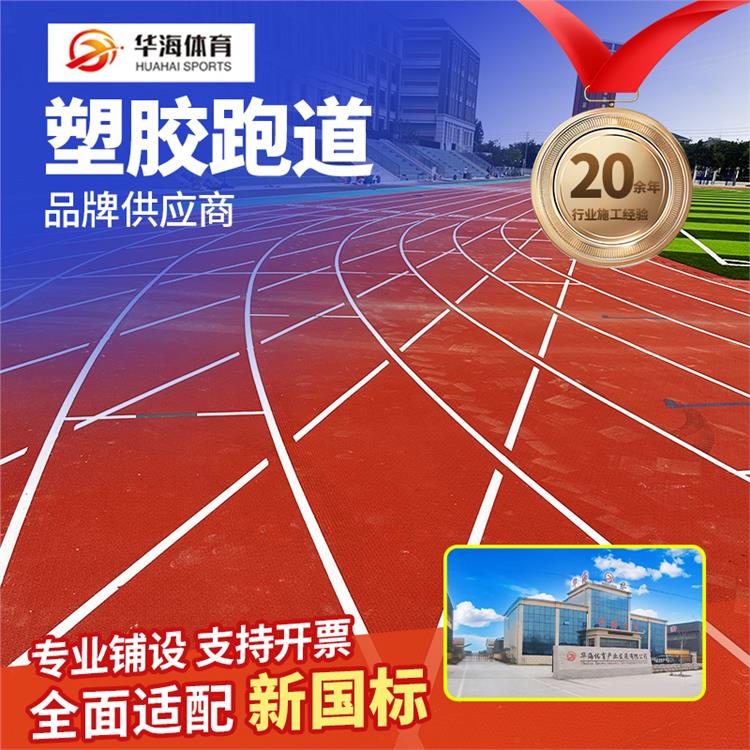 贵港市塑胶颗粒预制型橡胶跑道 - 哪里好