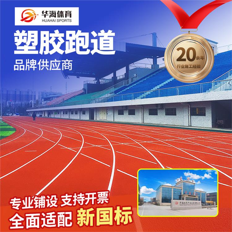 贵港市学校塑胶跑道半预制卷材 - 推荐